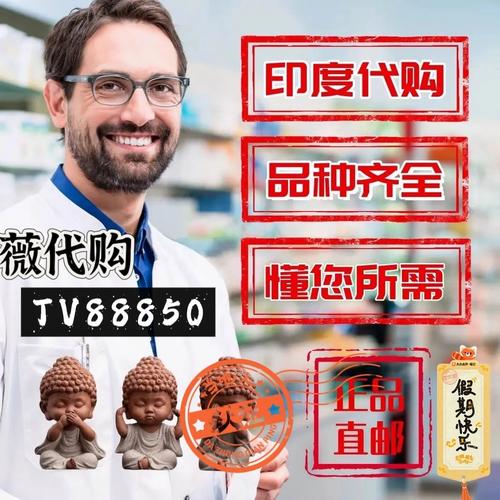 寻求印度官方正品超级希爱力双效片的购买途径?代购渠道又有哪些种类可供选择?
