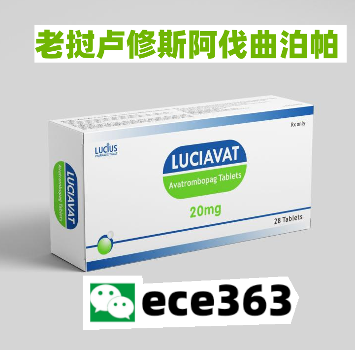 2025年老挝卢修斯阿伐曲泊帕(Avatrombopag)（20mg*28粒）多少钱一盒一瓶一个月？印度价格约520元！-第1张图片