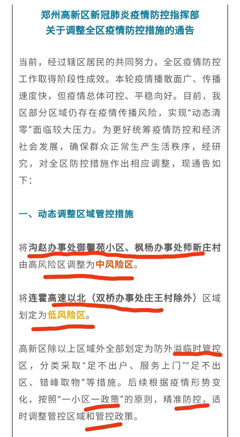 河南人出行最新规定是什么/河南人出省-第5张图片