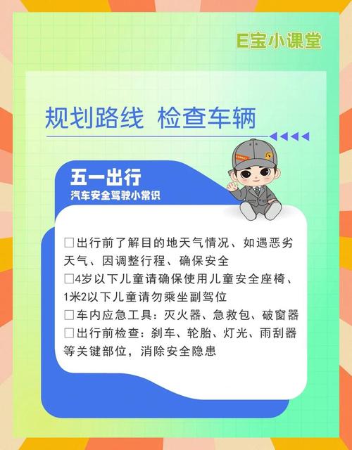 五一出行的安全内容是什么，五一出行的安全内容是什么意思