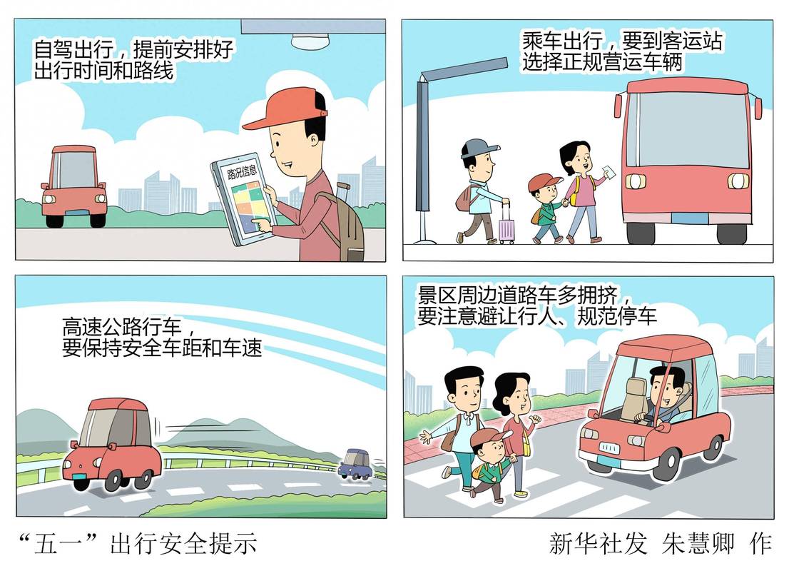 五一出行的安全内容是什么,五一出行的安全内容是什么意思-第3张图片 五一出行的安全内容是什么,五一出行的安全内容是什么意思-第3张图片
