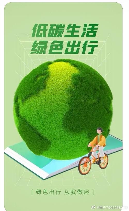 绿色出行英文怎么说/绿色出行的英语单词怎么写-第8张图片
