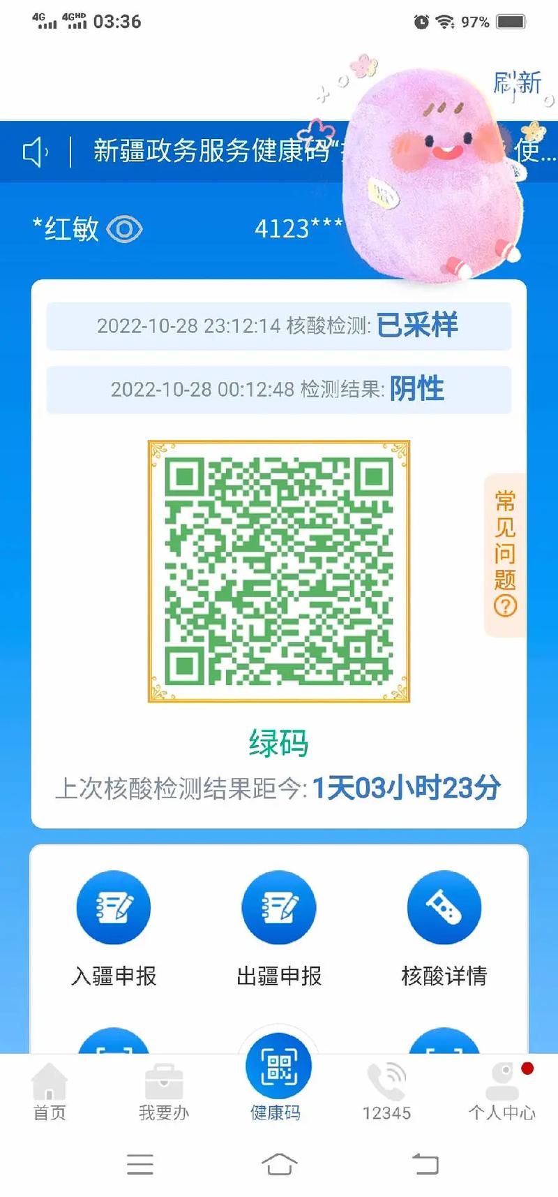 健康出行码变色怎么办，出行码由绿变红的原因-第5张图片