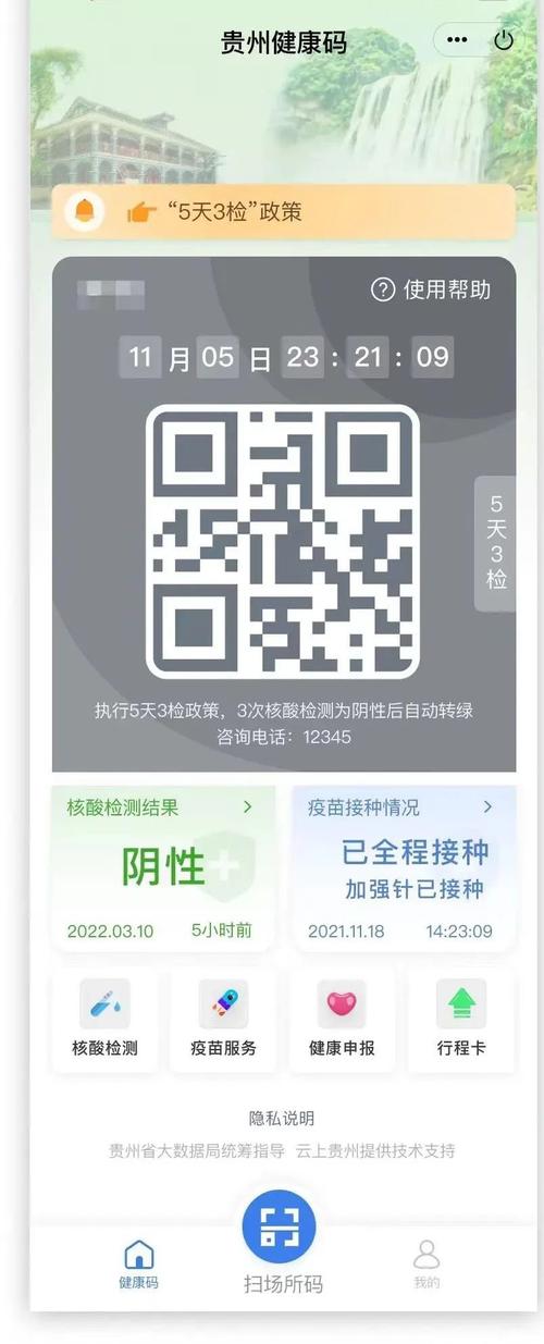 贵州没有五天灰码能出行吗/贵州没有健康码可以出行吗-第2张图片