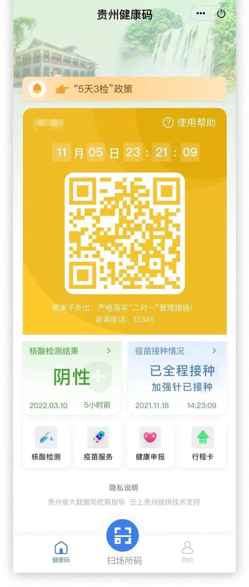 贵州没有五天灰码能出行吗/贵州没有健康码可以出行吗-第4张图片