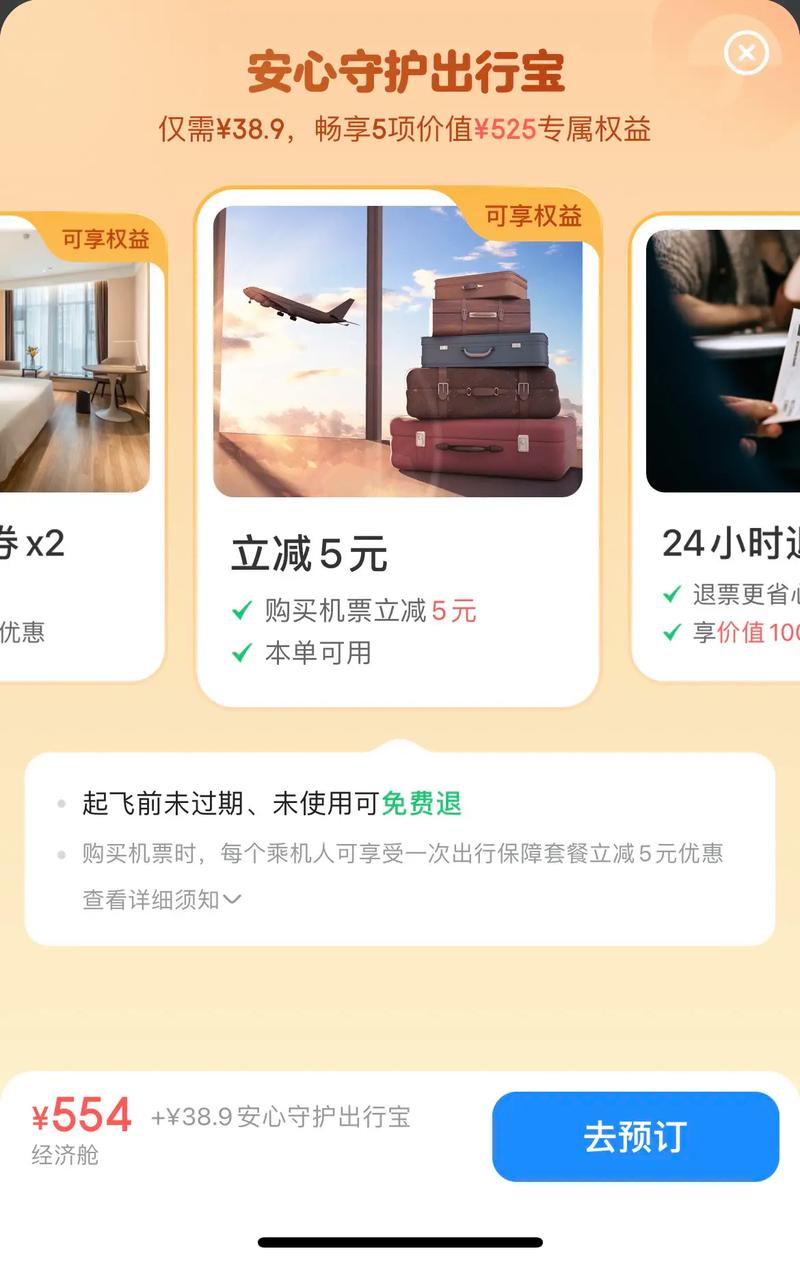 【出行保障有什么用/出行保障金是怎么回事】-第6张图片