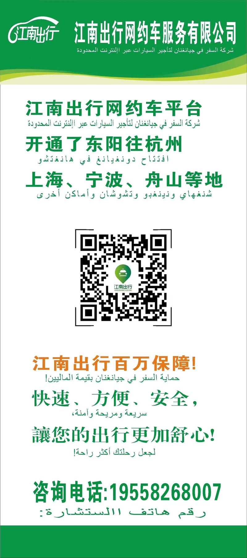关于“江南出行是哪个公司”你不知道的事-第8张图片