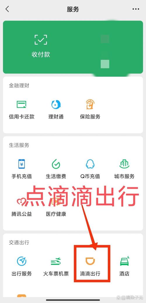 安全出行怎么登录微信，安全出行app-第5张图片