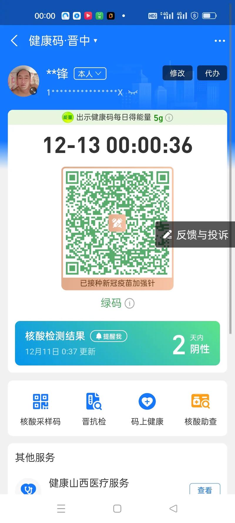 【出行都用健康码吗现在/出行都用健康码吗现在要隔离吗】-第6张图片