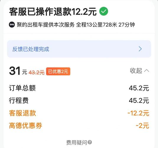 嘀嘀出行怎么退款-嘀嘀打车钱怎么退-第5张图片