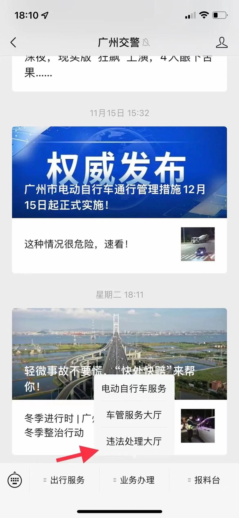 出行在哪里查车辆违章/如何查询车辆出行记录