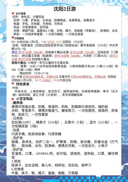 【五一带父母出行沈阳哪里好/带父母到沈阳玩什么】-第4张图片