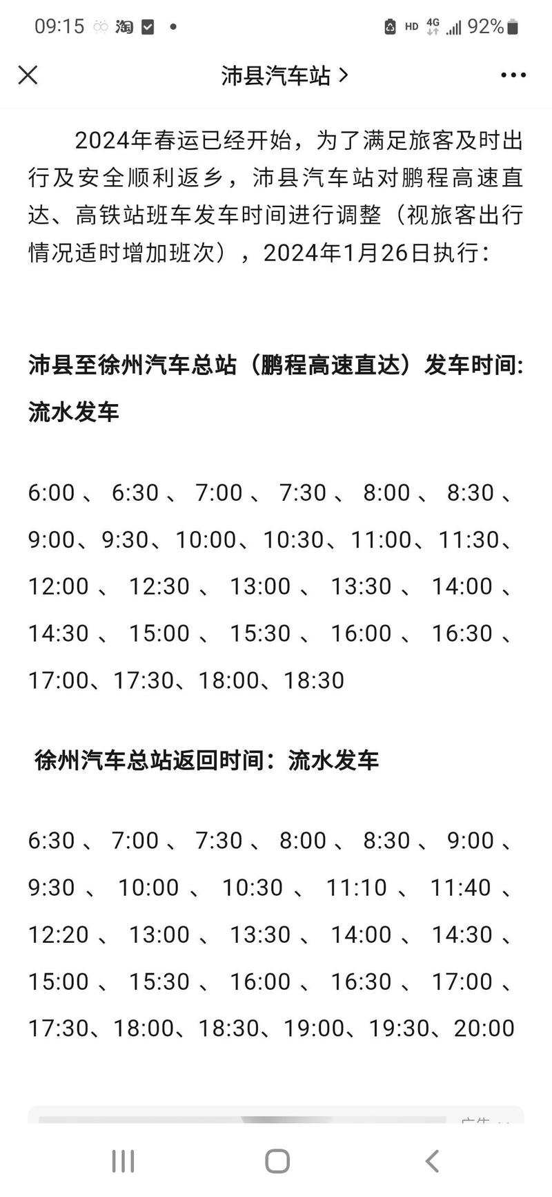 沛县出行要求什么-现在沛县