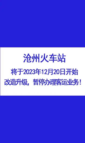 沧州能正常出行吗今天-沧州现在让进吗2021-第4张图片