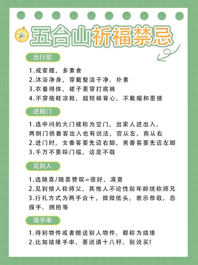 【怎么关注祈福出行/祈福流程】-第6张图片