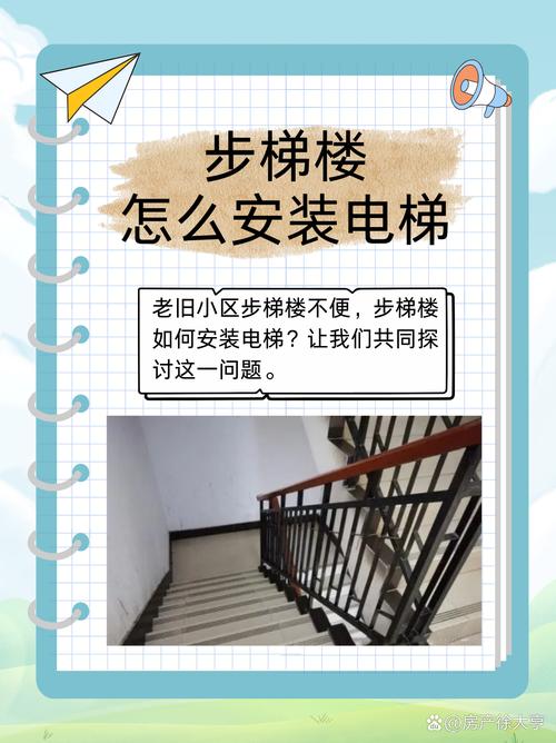 不装电梯怎么出行呢/不装电梯怎么出行呢视频-第4张图片
