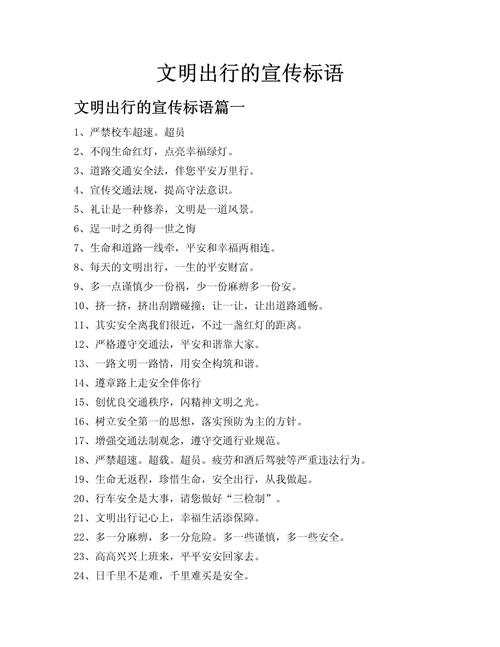 关于“出行安全可以用什么词替代”你不知道的事-第3张图片