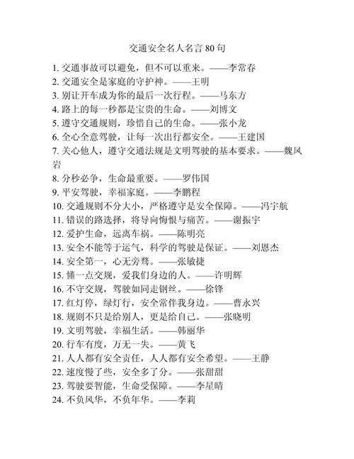 关于“出行安全可以用什么词替代”你不知道的事-第4张图片