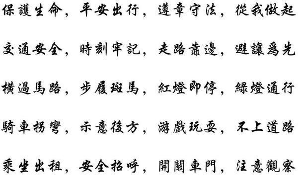 关于“出行安全可以用什么词替代”你不知道的事-第7张图片
