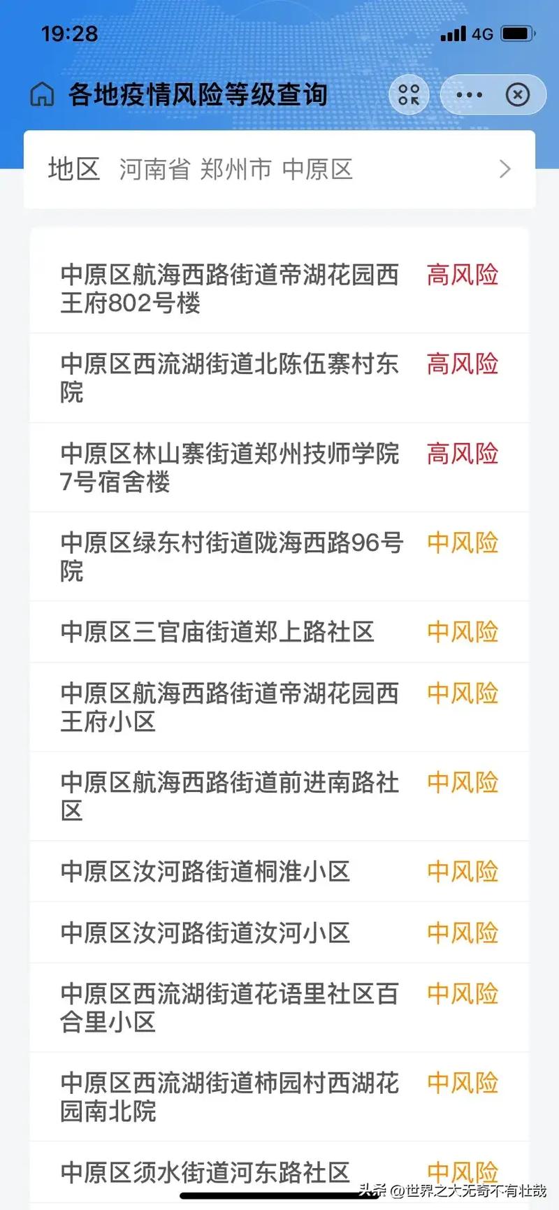 郑州市内今天能跨区出行吗，郑州现在能跨区吗-第3张图片