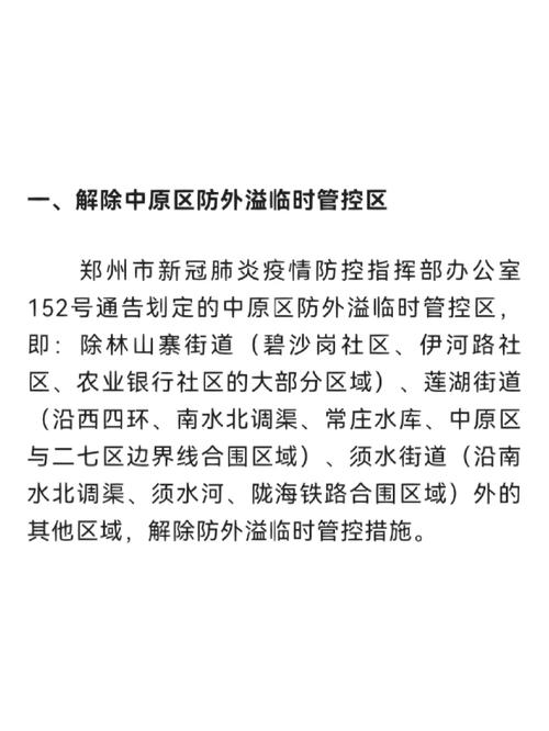 郑州市内今天能跨区出行吗，郑州现在能跨区吗-第5张图片