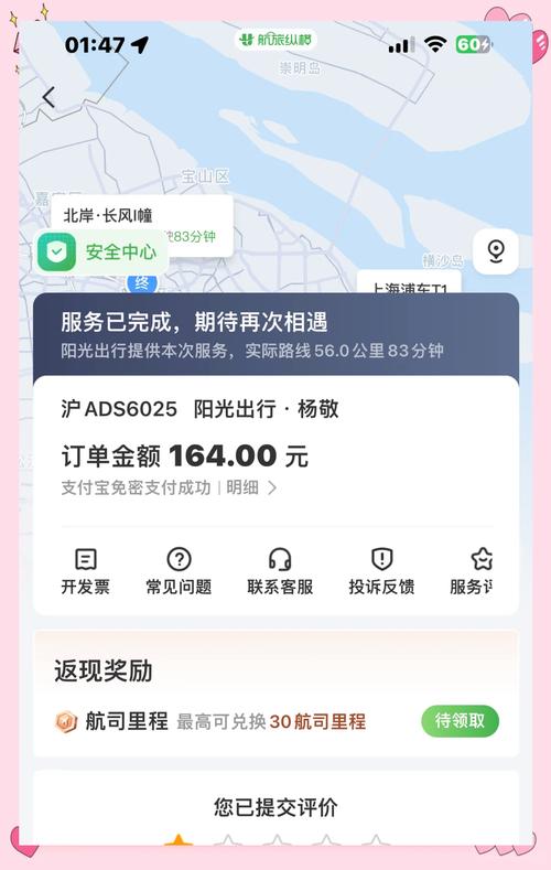 阳光出行在哪里抢单-阳光出行司机端抢单