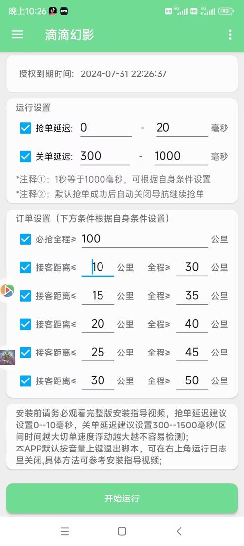 阳光出行在哪里抢单-阳光出行司机端抢单-第4张图片