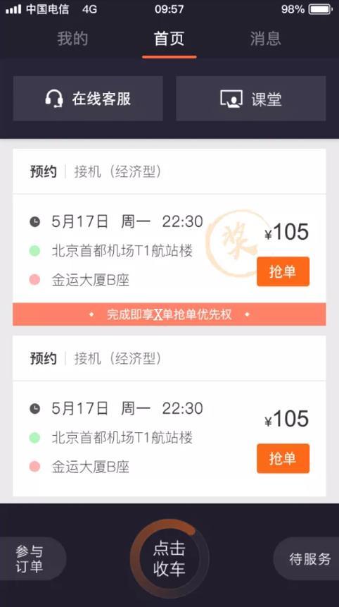 阳光出行在哪里抢单-阳光出行司机端抢单-第7张图片