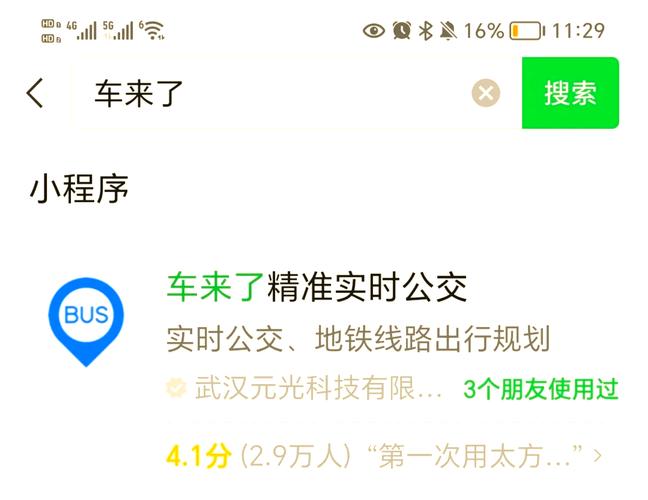 襄阳出行怎么解绑实名信息-襄阳出行app-第2张图片