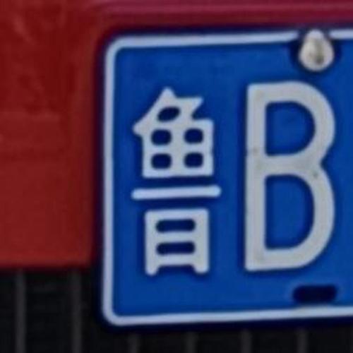 济南车牌怎么出行,济南车牌申请条件-第6张图片 济南车牌怎么出行,济南车牌申请条件-第6张图片