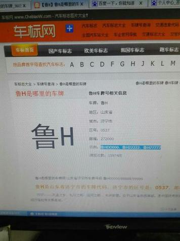 济南车牌怎么出行,济南车牌申请条件-第9张图片 济南车牌怎么出行,济南车牌申请条件-第9张图片