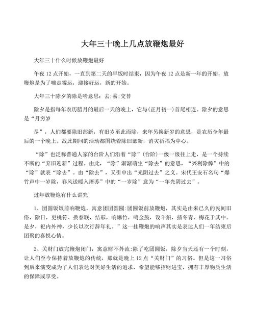 大年三十晚上出行好吗请问/大年三十晚上出门会怎样-第4张图片