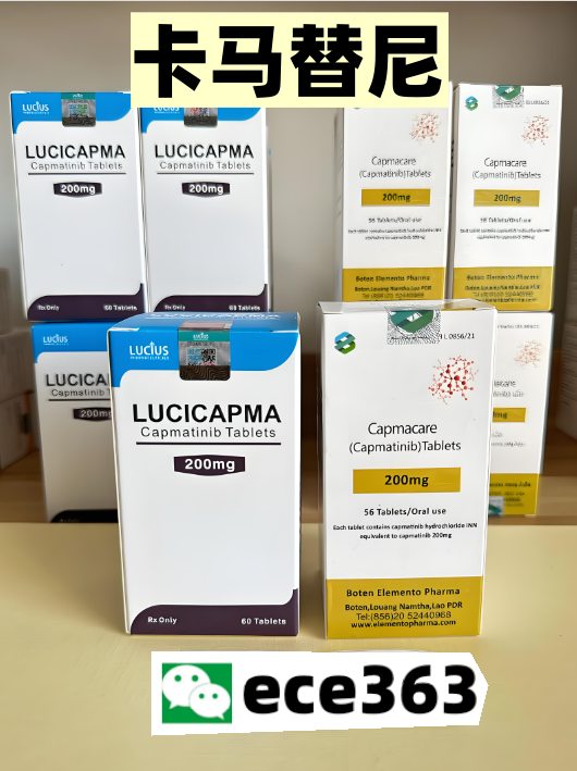 2025官宣印度卡马替尼（capmatinib）价格多少钱一盒？哪里买-第1张图片