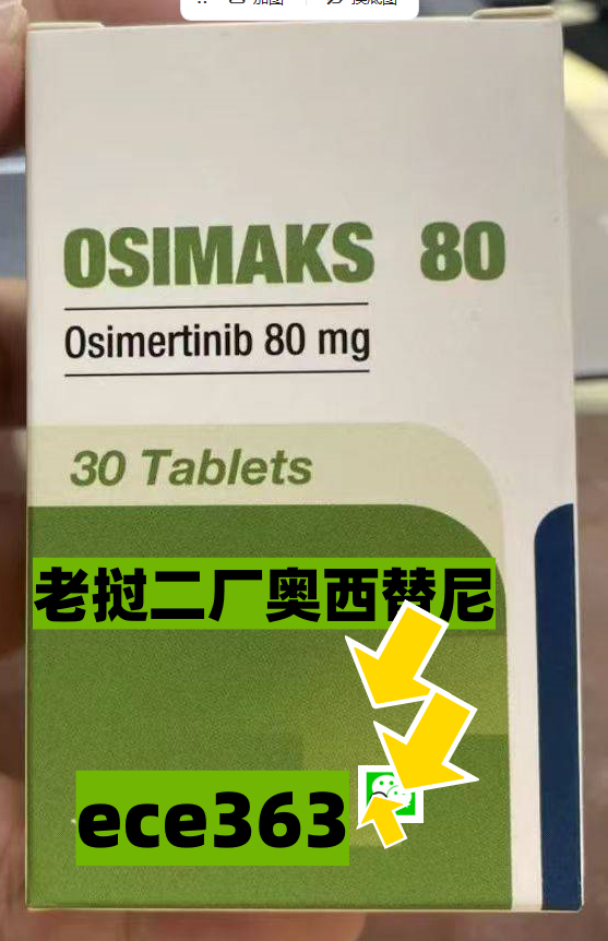 印度，孟加拉老挝二厂 ADZ9291 奥希替尼代购价格？ 奥西替尼 Tagrix 80mg 30片 用法说明书及副作用解析-第1张图片