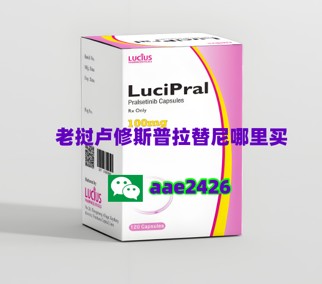 今日分享“肺癌靶向药普拉替尼服用新指南 ”最正确的服用方法-第1张图片