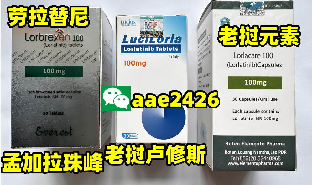 经验总结“一文带你了解全新印度劳拉替尼代购指南：不出国怎么代购印度劳拉替尼标准价格约1300元价格官宣”@aae2426-第1张图片