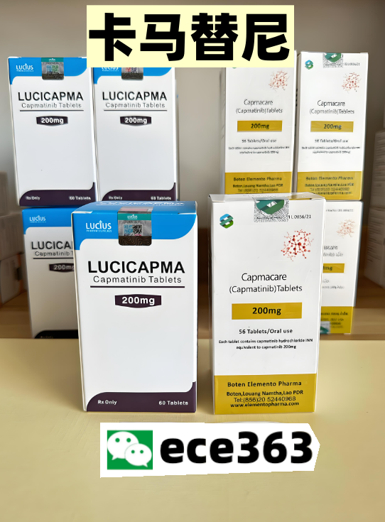 印度卡马替尼价格及使用详解:肺癌治疗的新选择，印度卡马替尼如何鉴别真假是真的吗 怎么购买印度版本 耐药周期 如何鉴别真假的-第1张图片