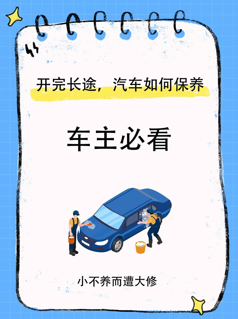 【自驾游出行保养什么/自驾游前应该做一次保养吗】-第3张图片 【自驾游出行保养什么/自驾游前应该做一次保养吗】-第3张图片
