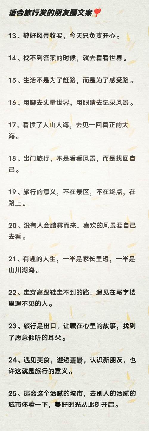 出行朋友圈怎么发含蓄的话-出行朋友圈怎么发含蓄的话语-第4张图片