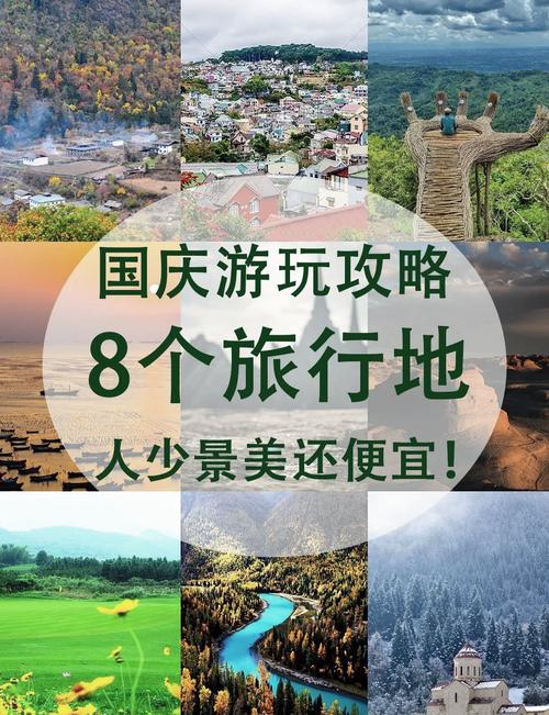 【国庆期间怎么出行的/国庆出行攻略国内】-第7张图片 【国庆期间怎么出行的/国庆出行攻略国内】-第7张图片