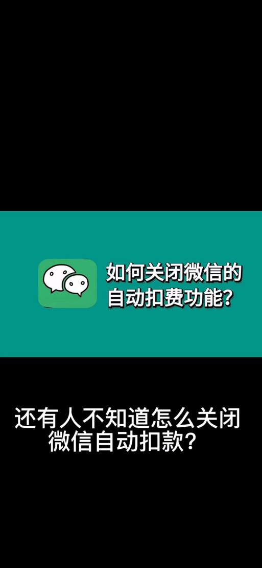 松果出行怎么取消自动扣款-松果出行怎么关闭自动续费微信-第3张图片
