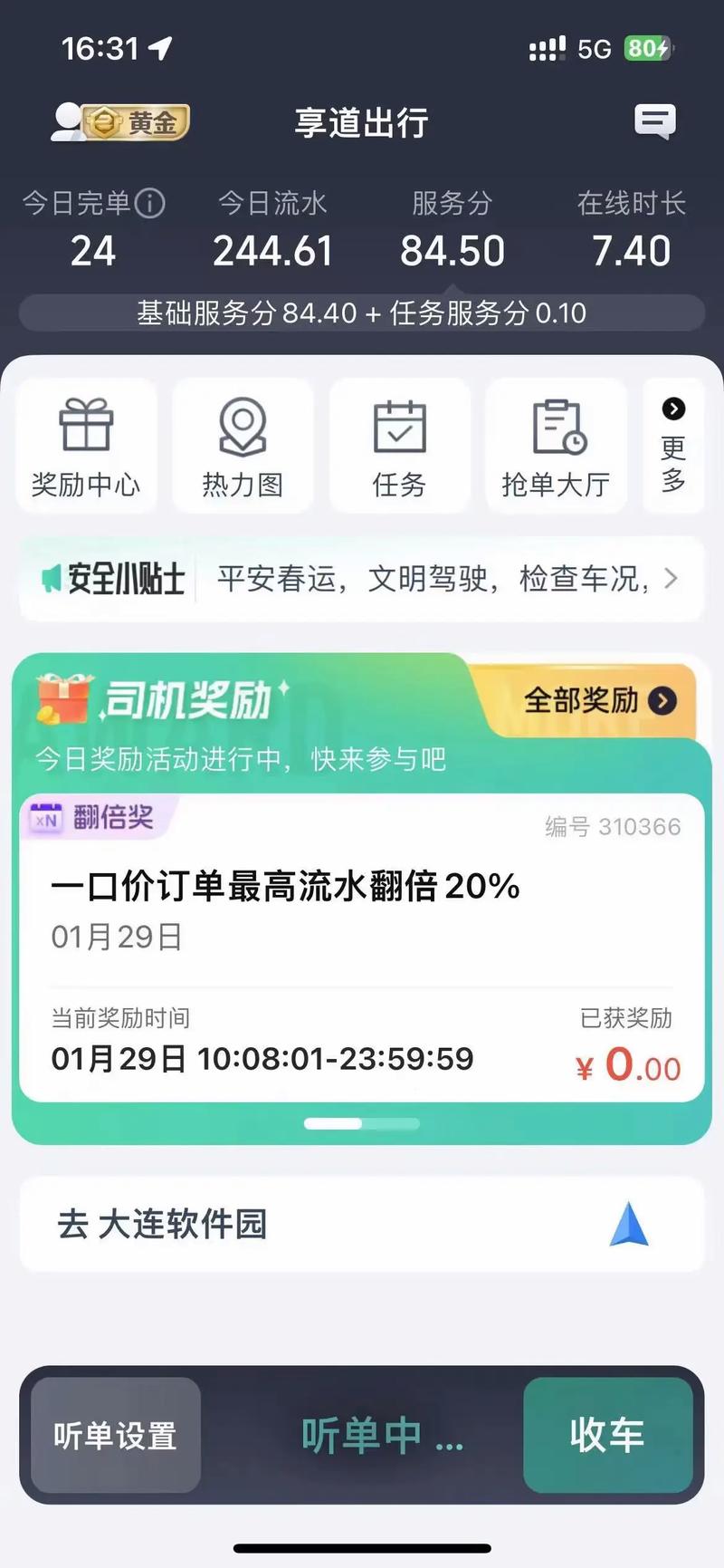 关于“享道出行怎么联系司管”你不知道的事-第2张图片 关于“享道出行怎么联系司管”你不知道的事-第2张图片