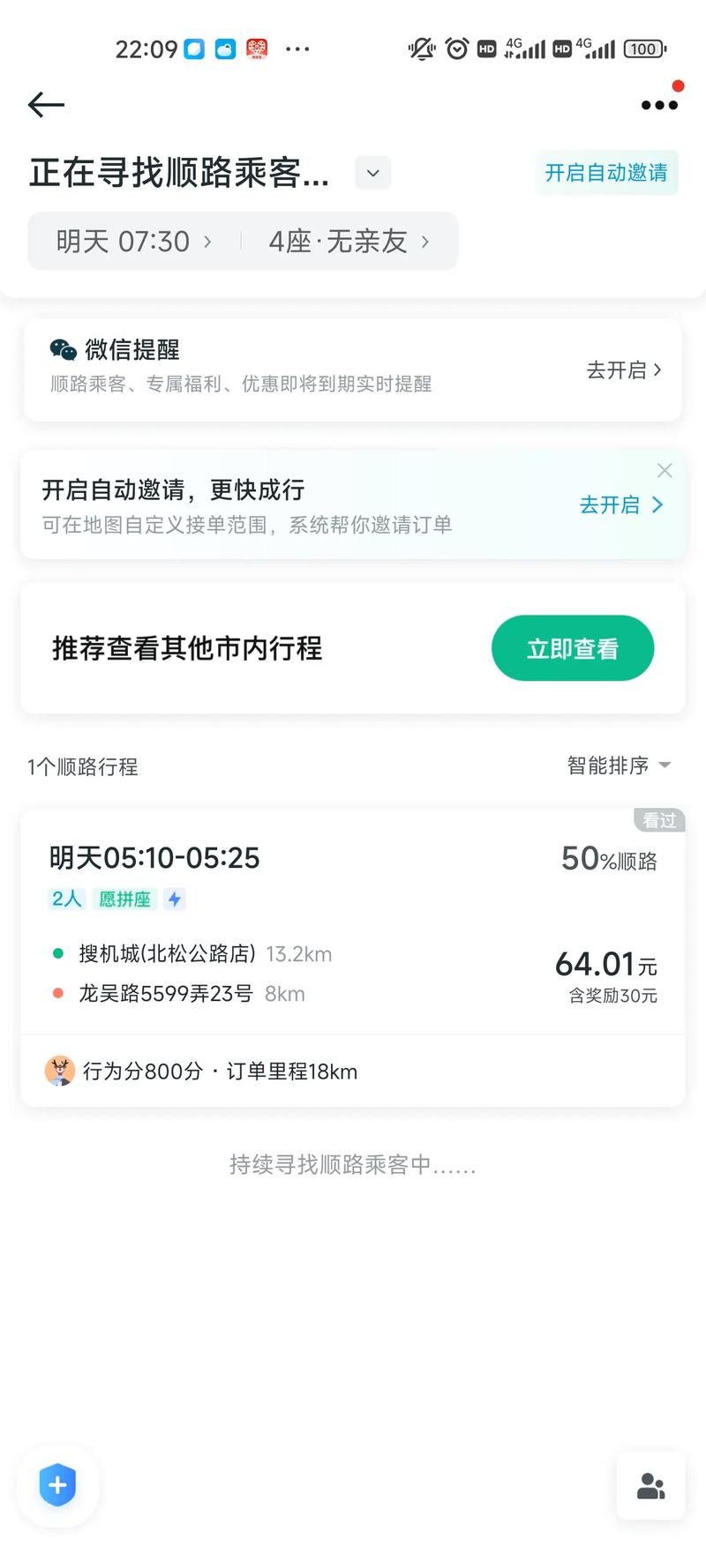 阳光出行怎么报备-阳光出行怎么报备可以无责取消-第3张图片 阳光出行怎么报备-阳光出行怎么报备可以无责取消-第3张图片