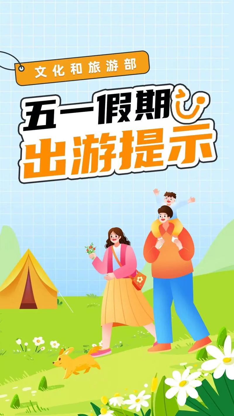 五一出行该怎么做好准备,五一出行指南-第3张图片 五一出行该怎么做好准备,五一出行指南-第3张图片