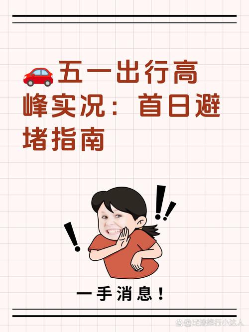 五一出行该怎么做好准备,五一出行指南-第5张图片 五一出行该怎么做好准备,五一出行指南-第5张图片