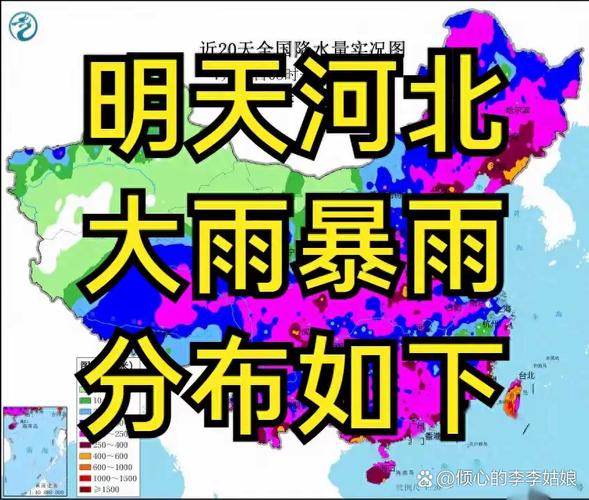 【河北暴雨影响出行吗今天/河北今天暴雨最严重的地区】-第2张图片 【河北暴雨影响出行吗今天/河北今天暴雨最严重的地区】-第2张图片