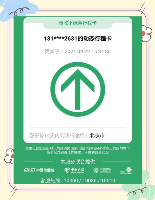 出行数据还是查不到怎么办，出行码显示数据查询异常-第2张图片