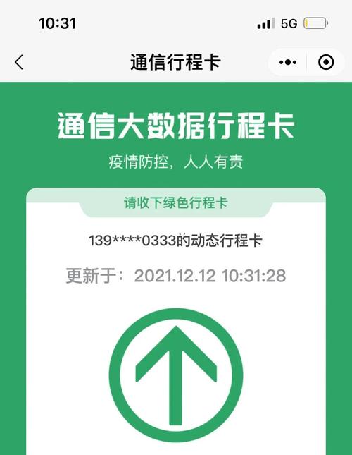 出行数据还是查不到怎么办，出行码显示数据查询异常-第3张图片