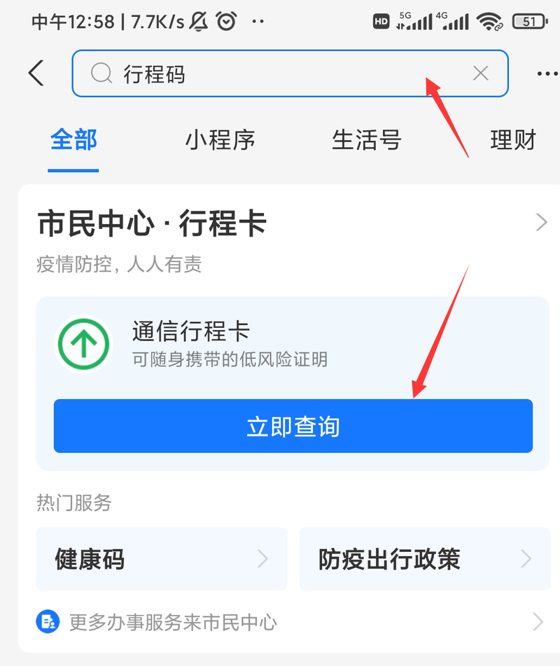 出行数据还是查不到怎么办，出行码显示数据查询异常-第8张图片