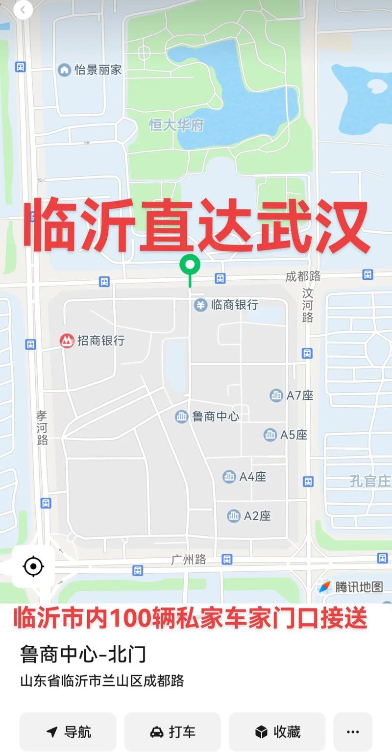 武汉去临沂出行方式有哪些,武汉去临沂出行方式有哪些要求-第10张图片 武汉去临沂出行方式有哪些,武汉去临沂出行方式有哪些要求-第10张图片